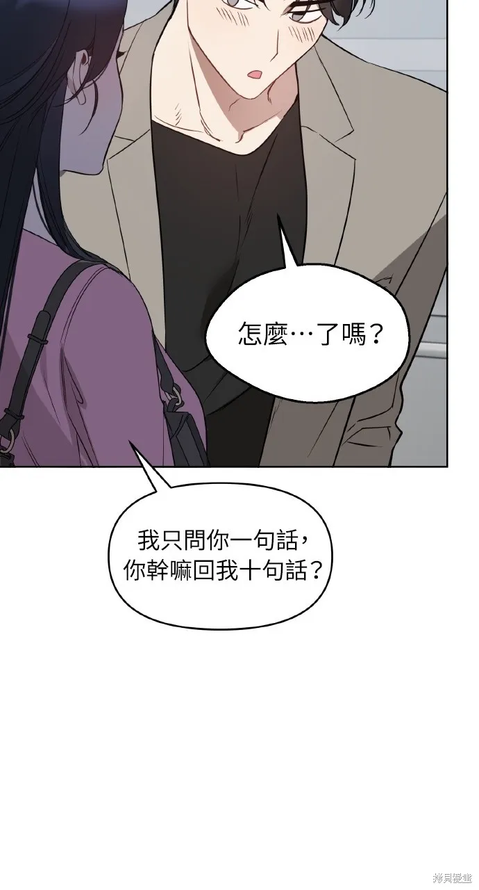 上司不上司,第51话,第61张
