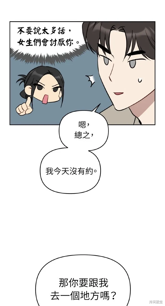 上司不上司,第51话,第62张