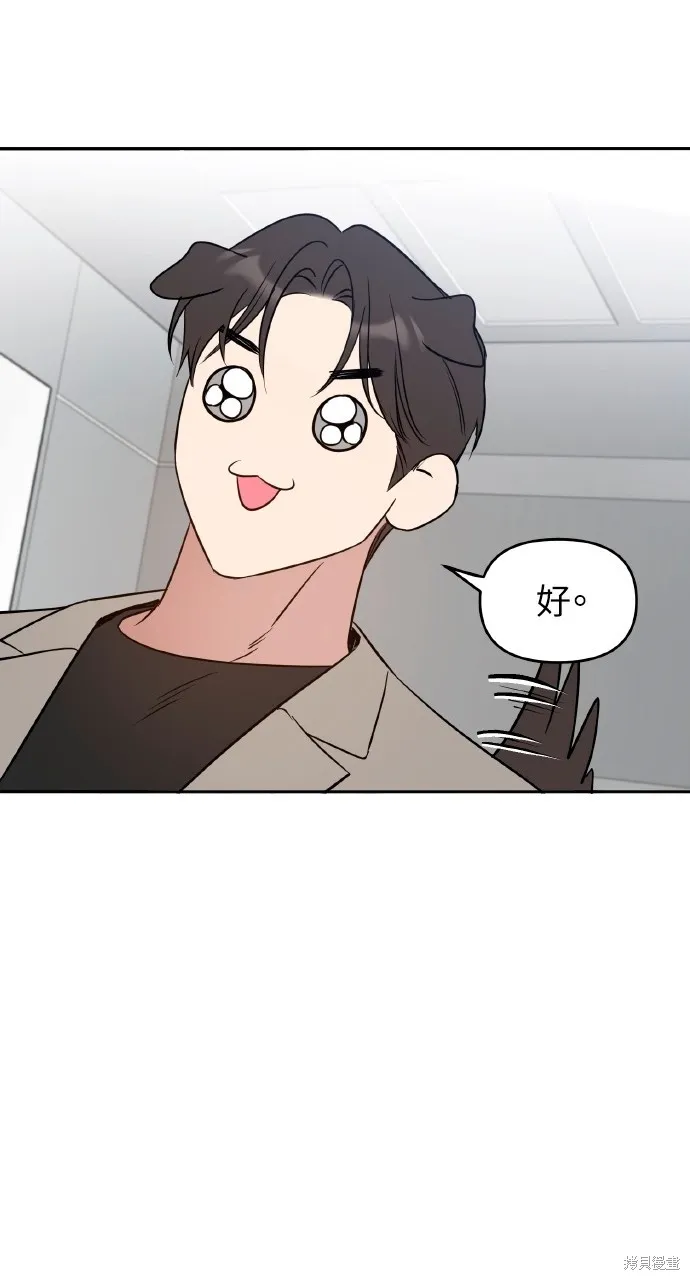 上司不上司,第51话,第64张