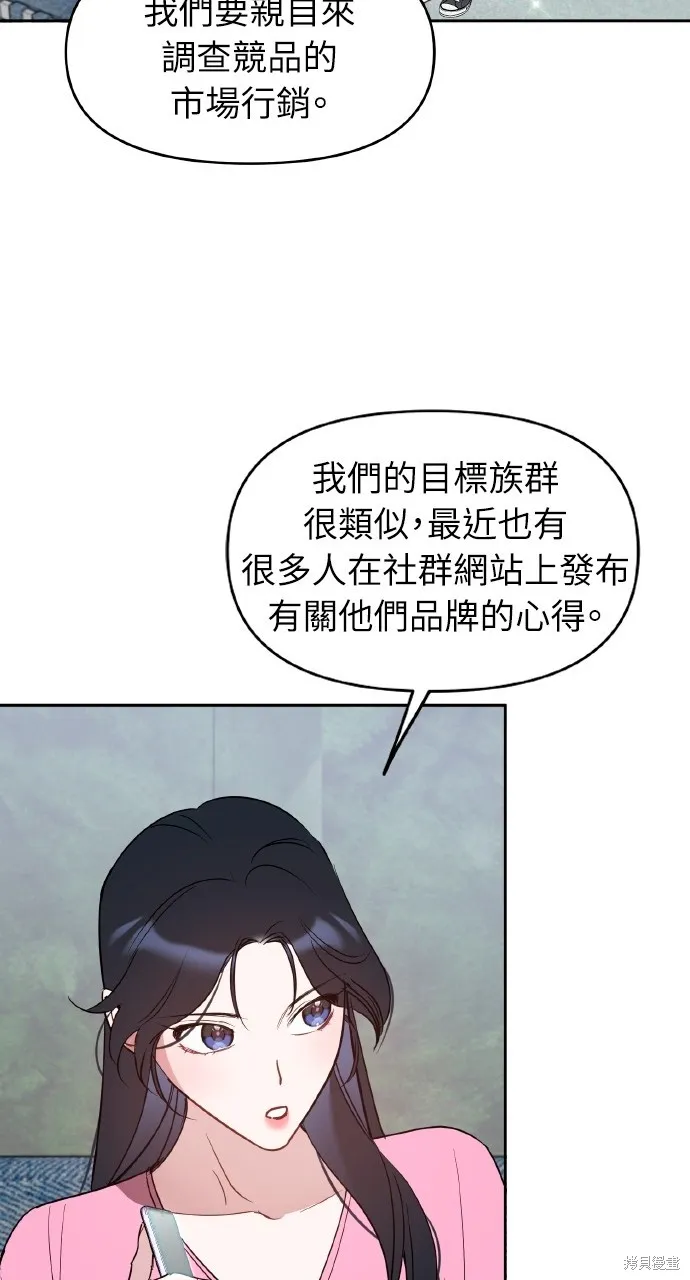 上司不上司,第51话,第67张