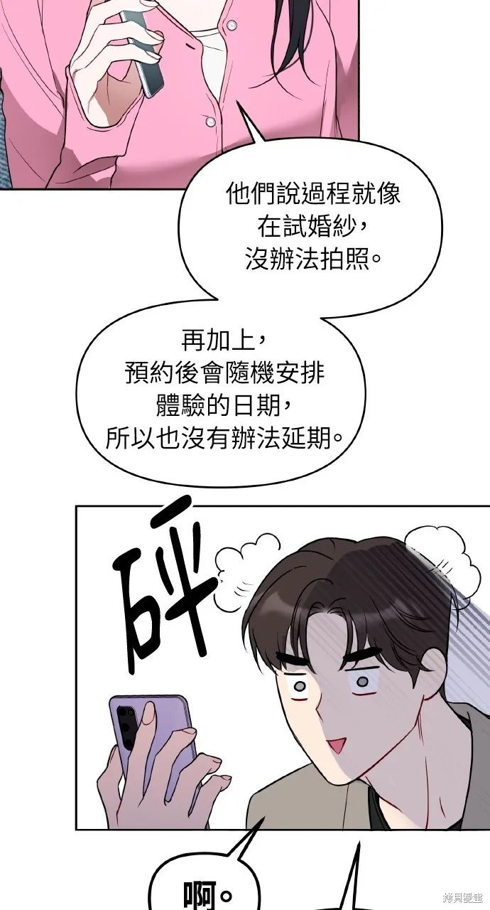 上司不上司,第51话,第68张