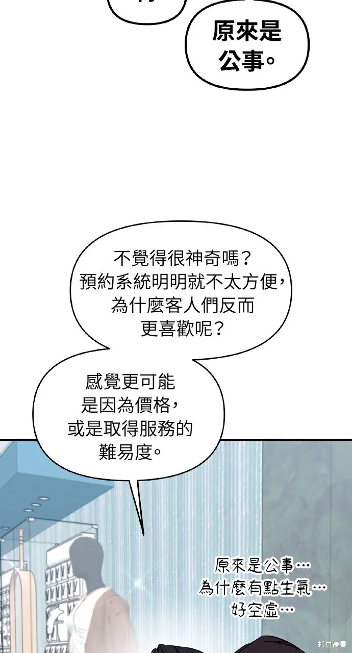上司不上司,第51话,第69张