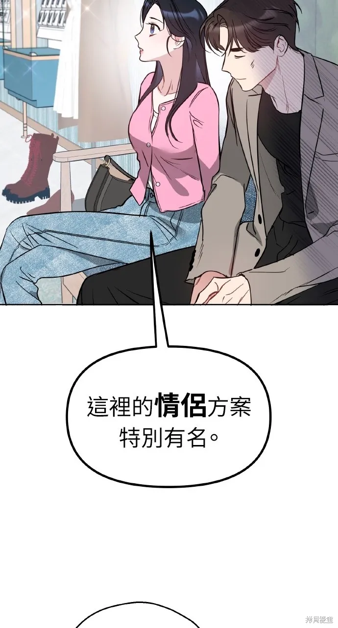 上司不上司,第51话,第70张