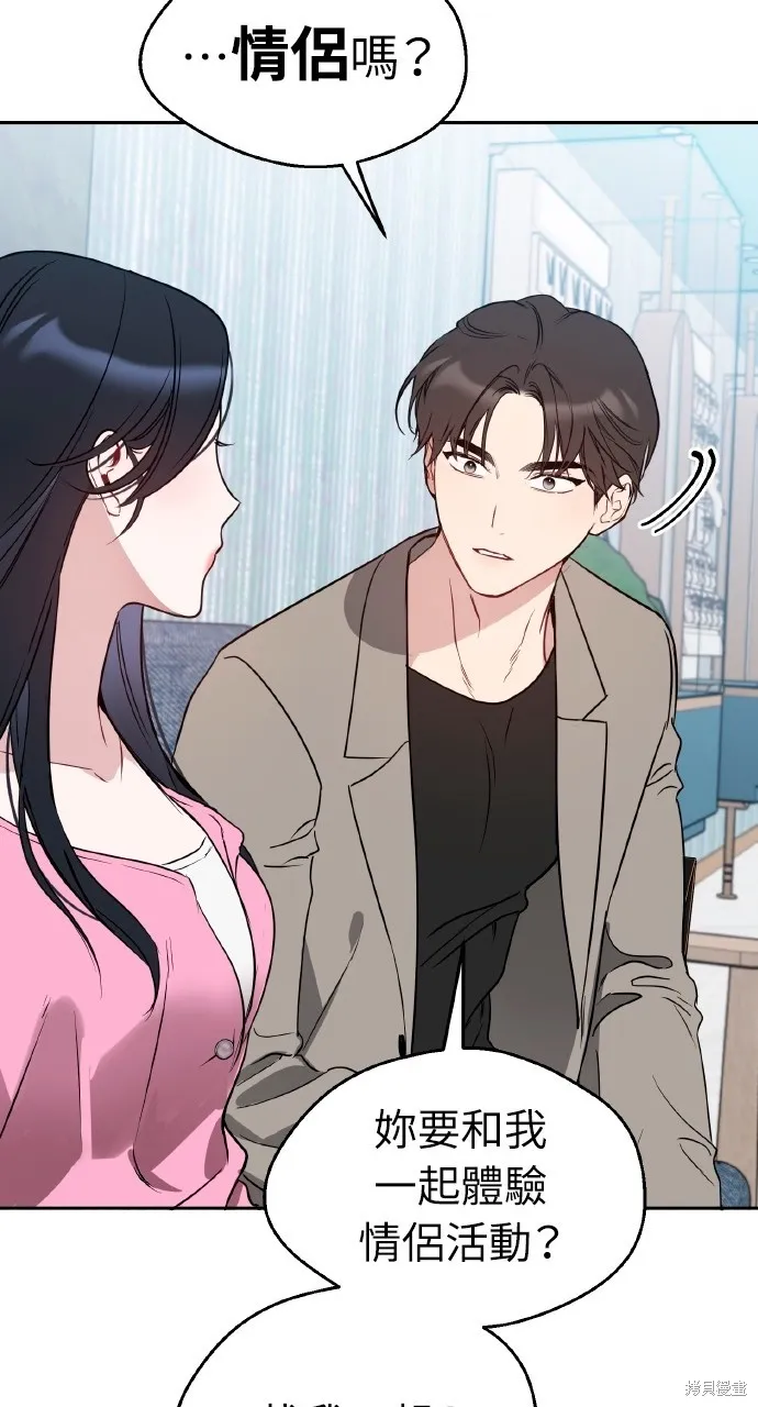 上司不上司,第51话,第71张