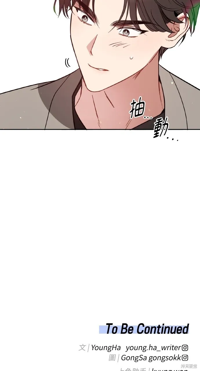 上司不上司,第51话,第73张