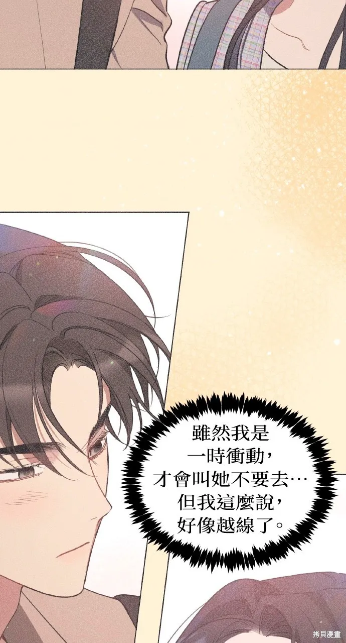上司不上司,第51话,第9张