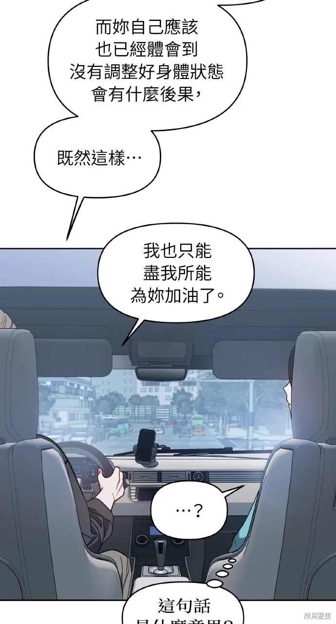 上司不上司,第59话,第11张