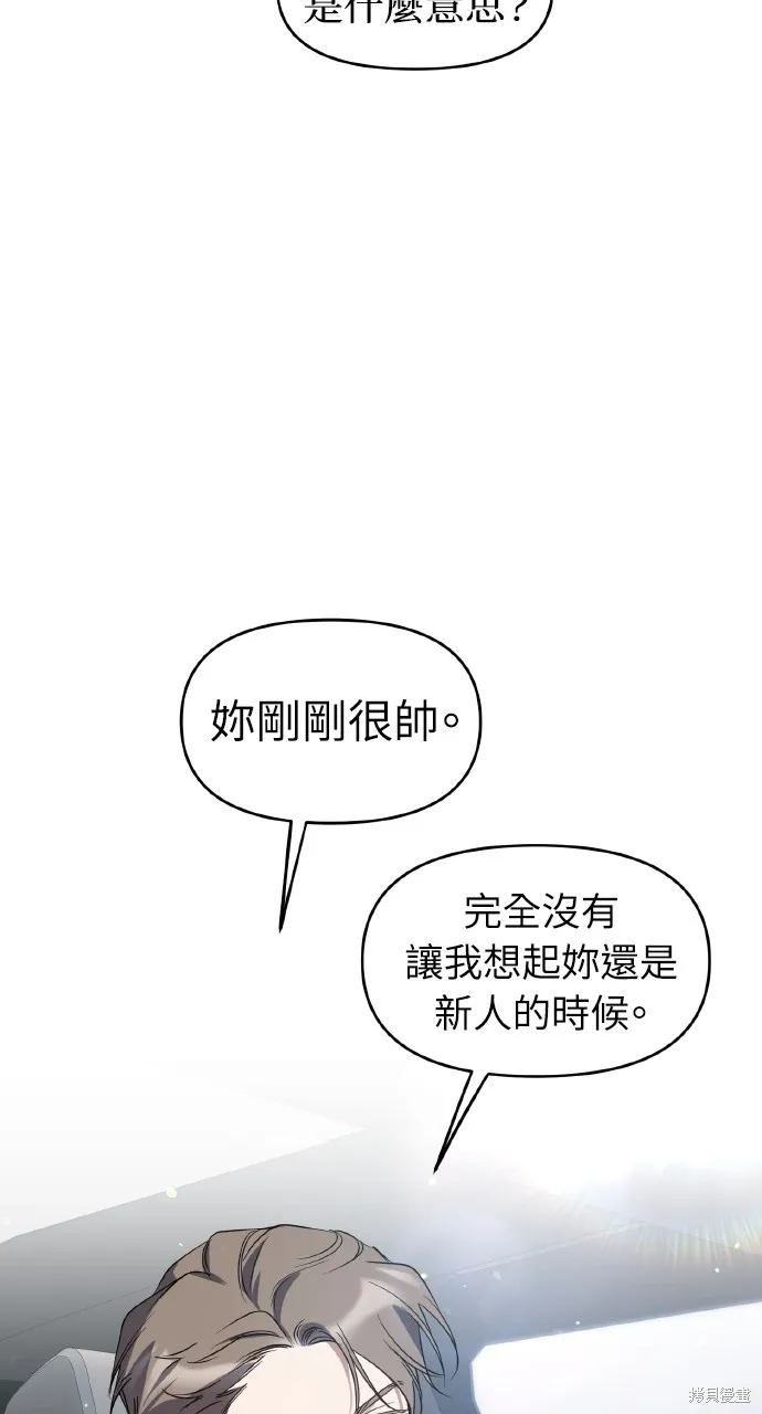 上司不上司,第59话,第12张