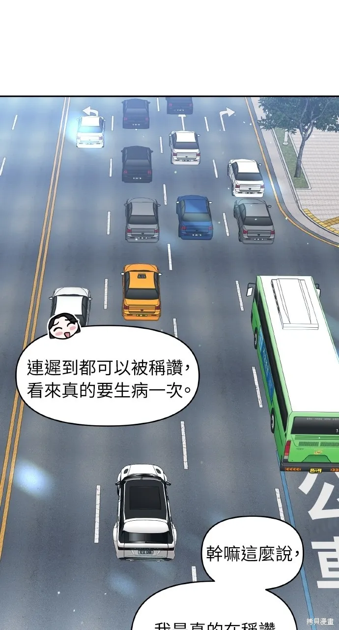 上司不上司,第59话,第16张