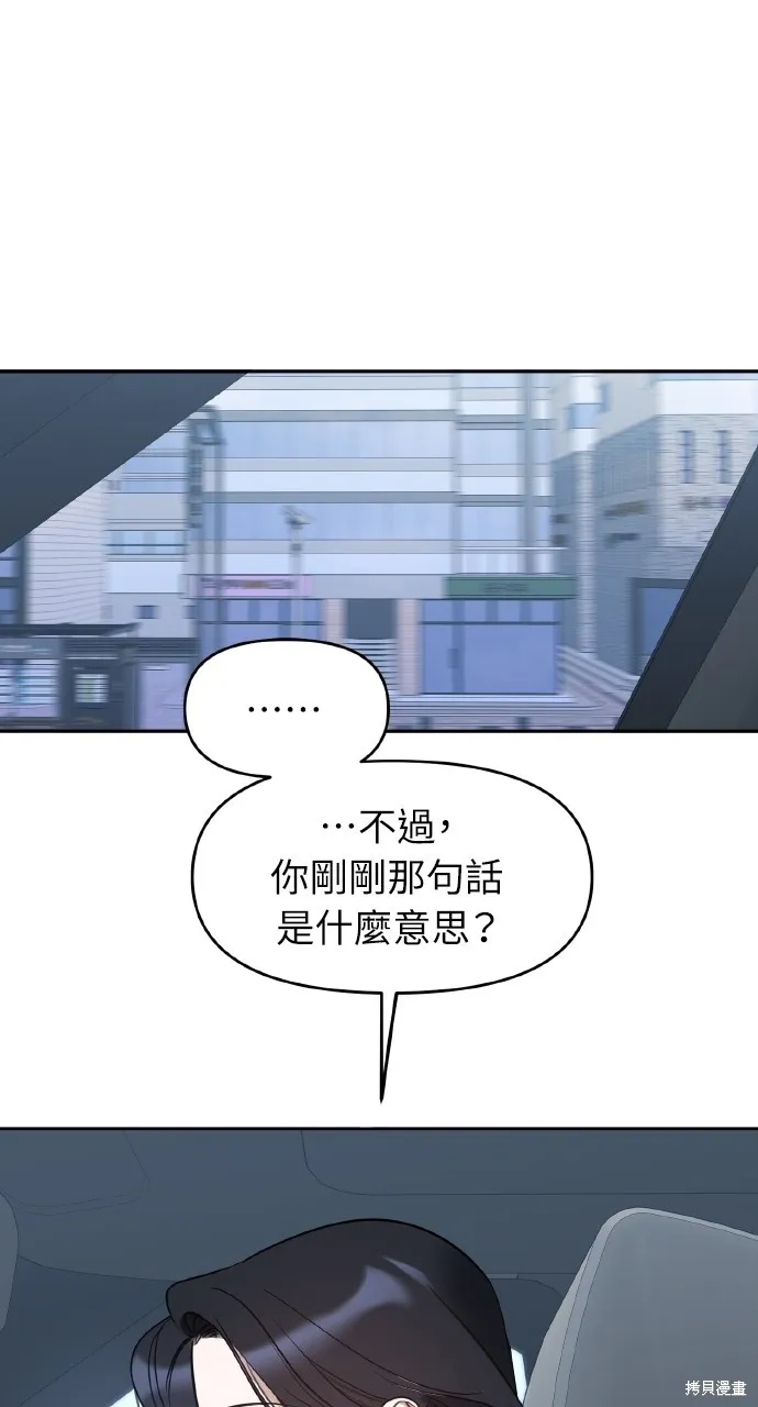 上司不上司,第59话,第18张