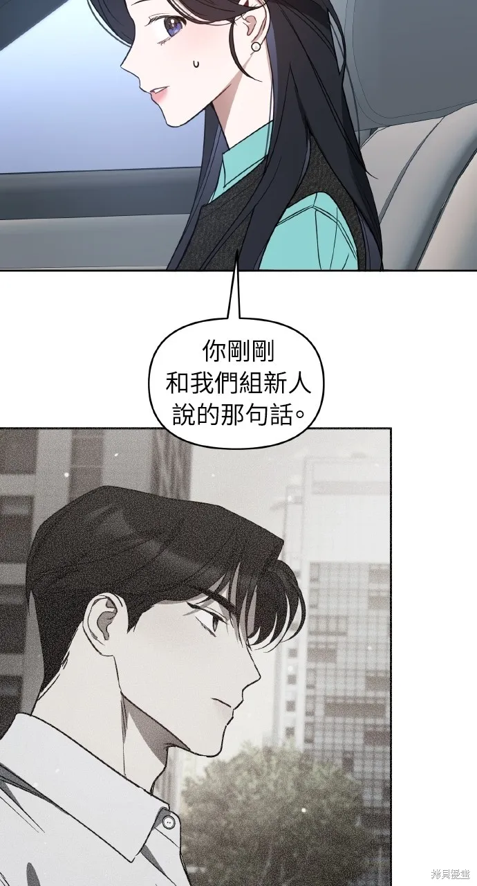 上司不上司,第59话,第19张