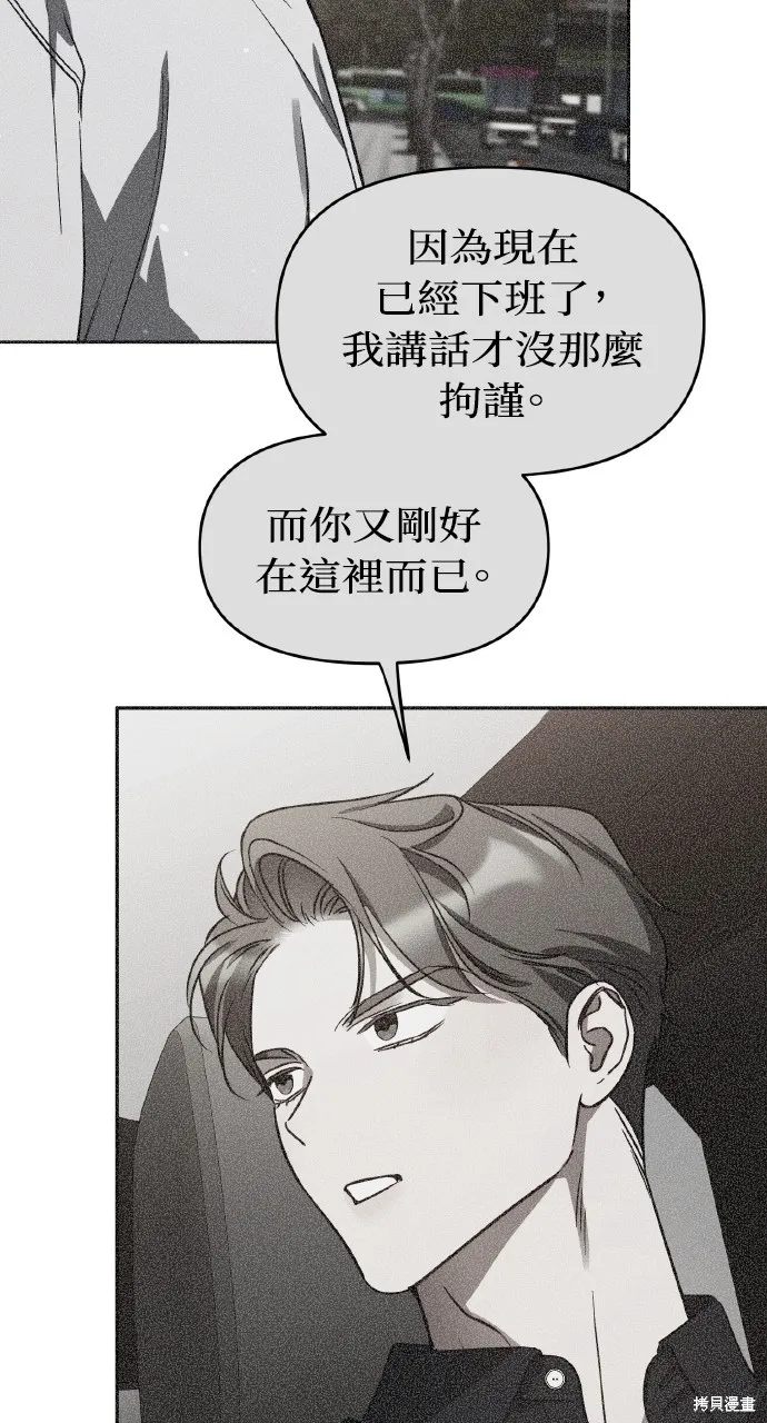上司不上司,第59话,第20张