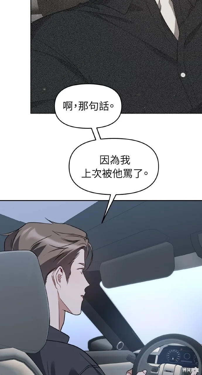 上司不上司,第59话,第21张