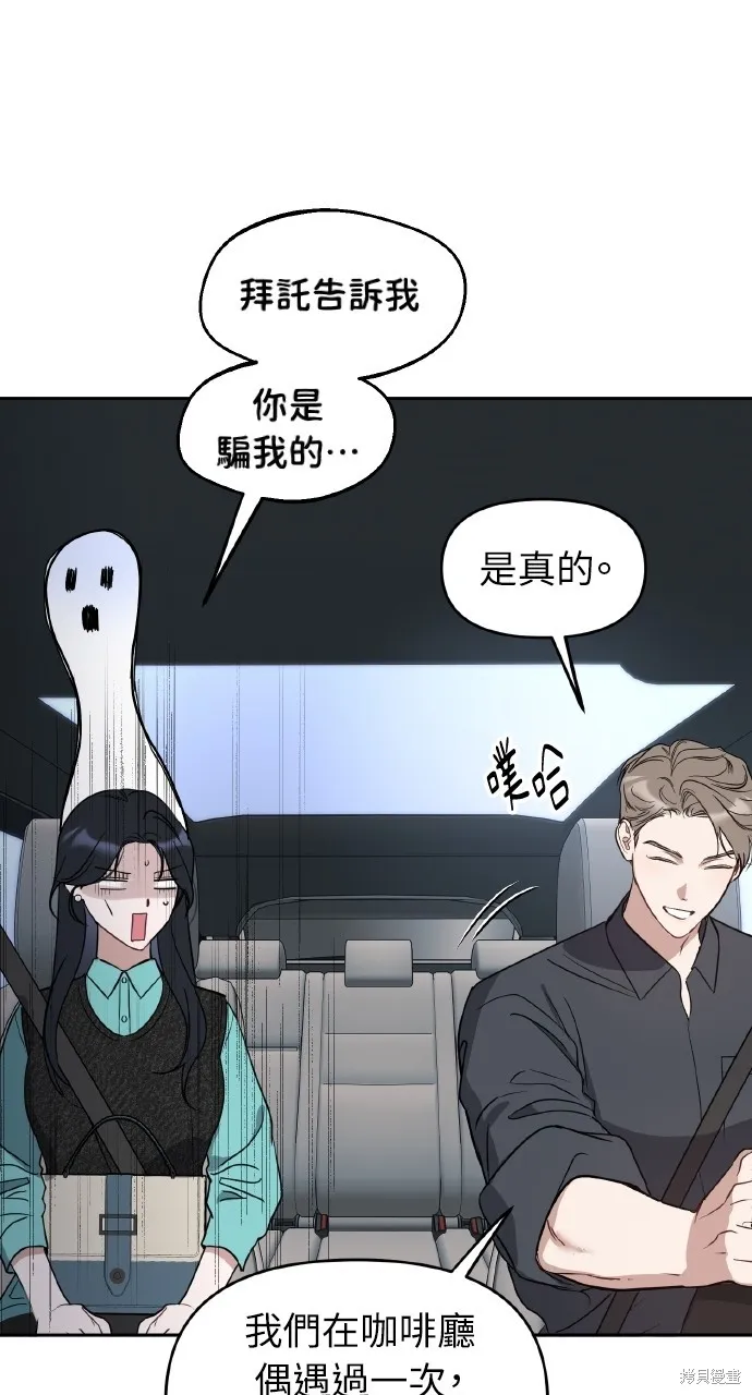 上司不上司,第59话,第23张