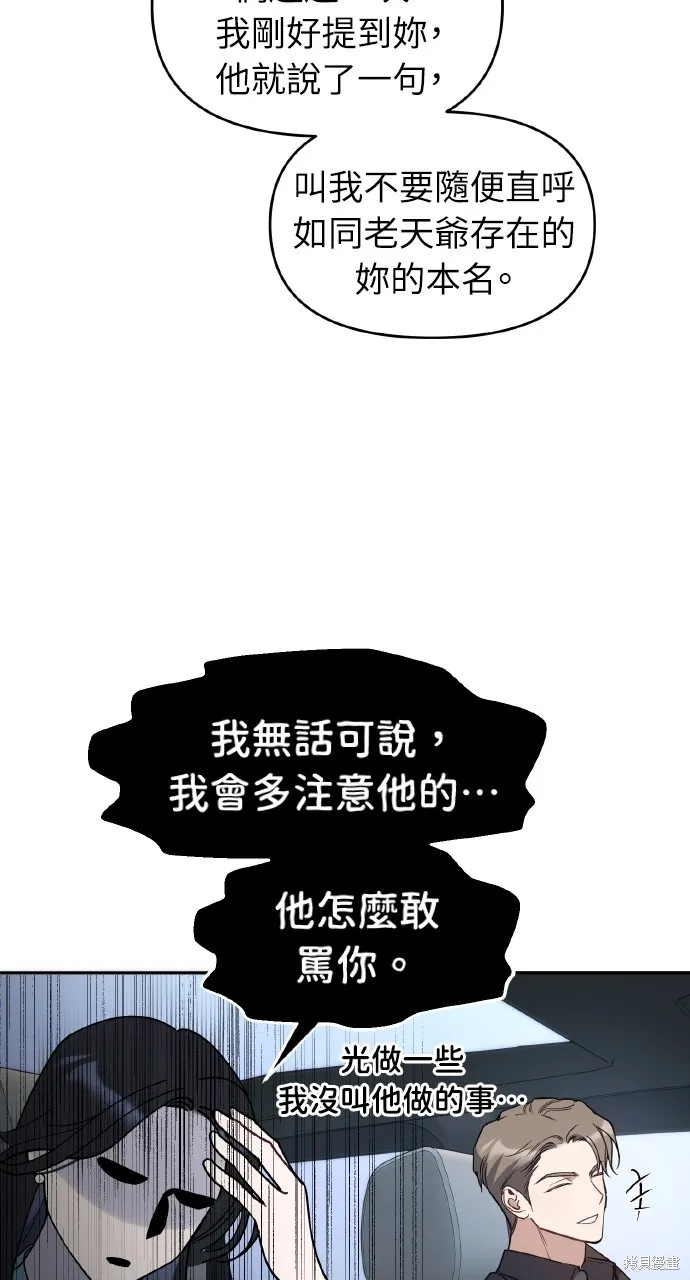 上司不上司,第59话,第24张