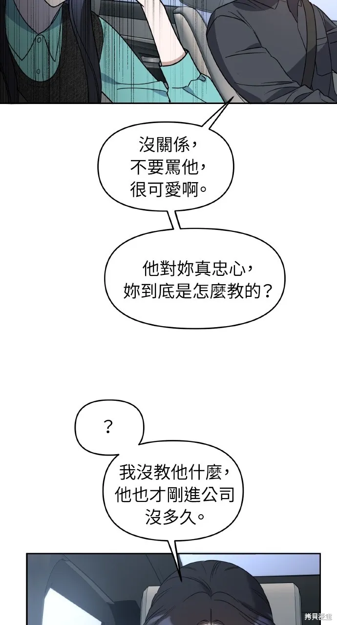 上司不上司,第59话,第25张