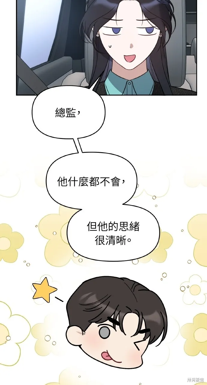 上司不上司,第59话,第26张