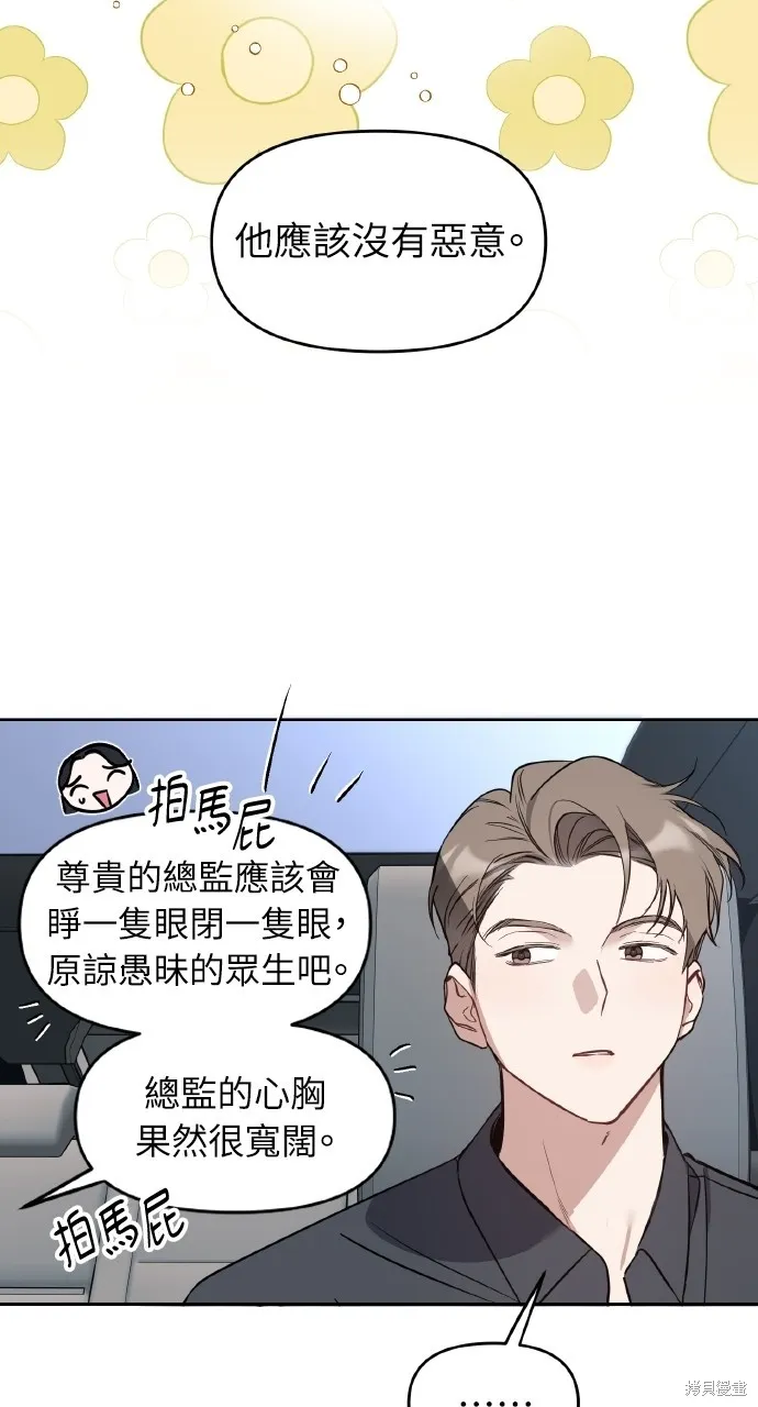 上司不上司,第59话,第27张