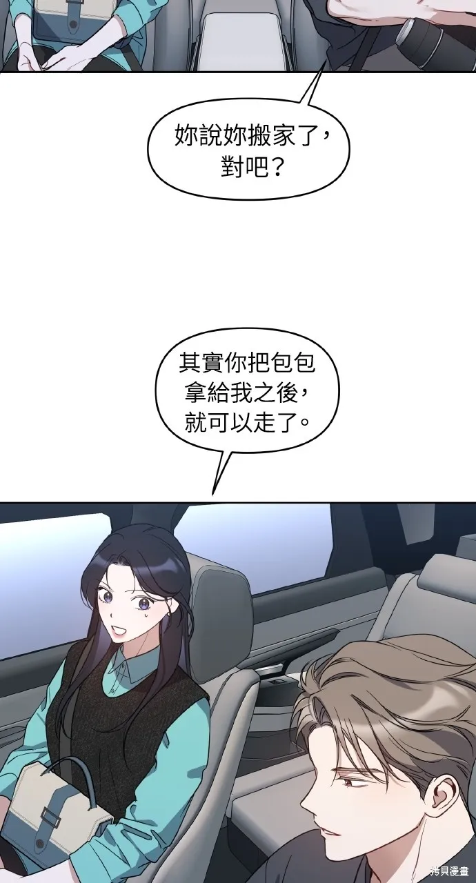 上司不上司,第59话,第3张