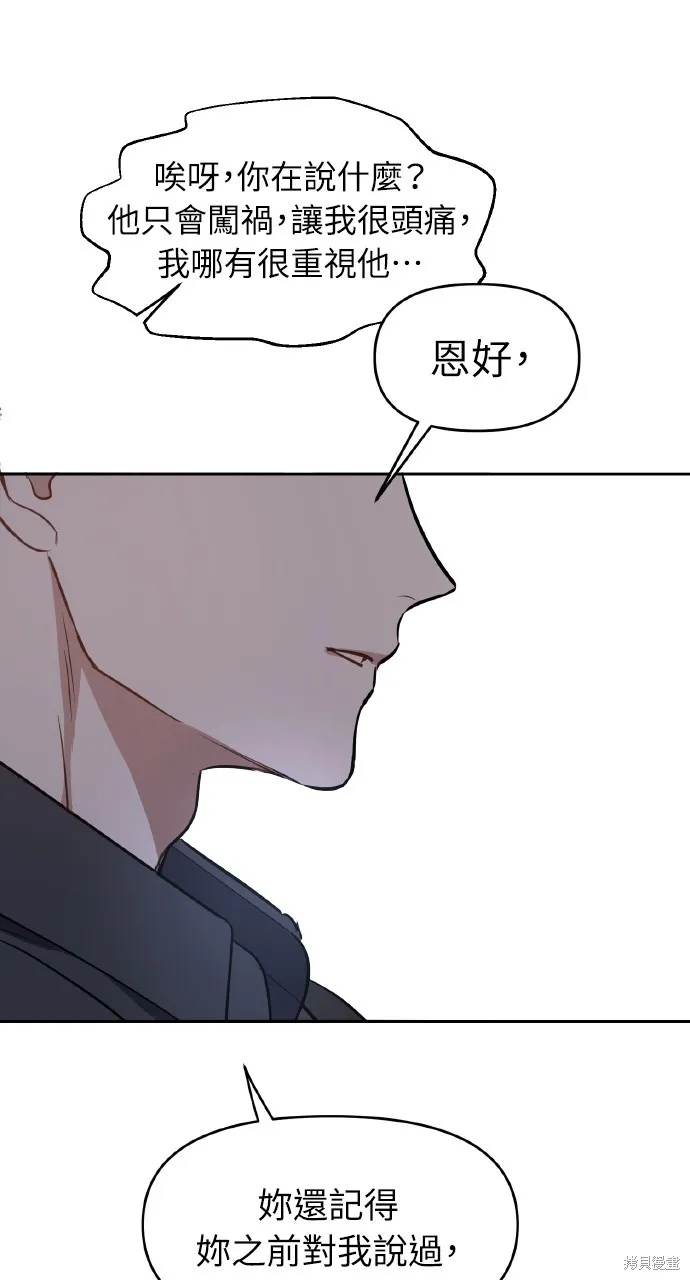 上司不上司,第59话,第30张