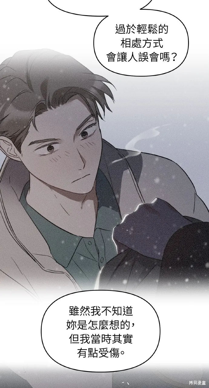 上司不上司,第59话,第31张