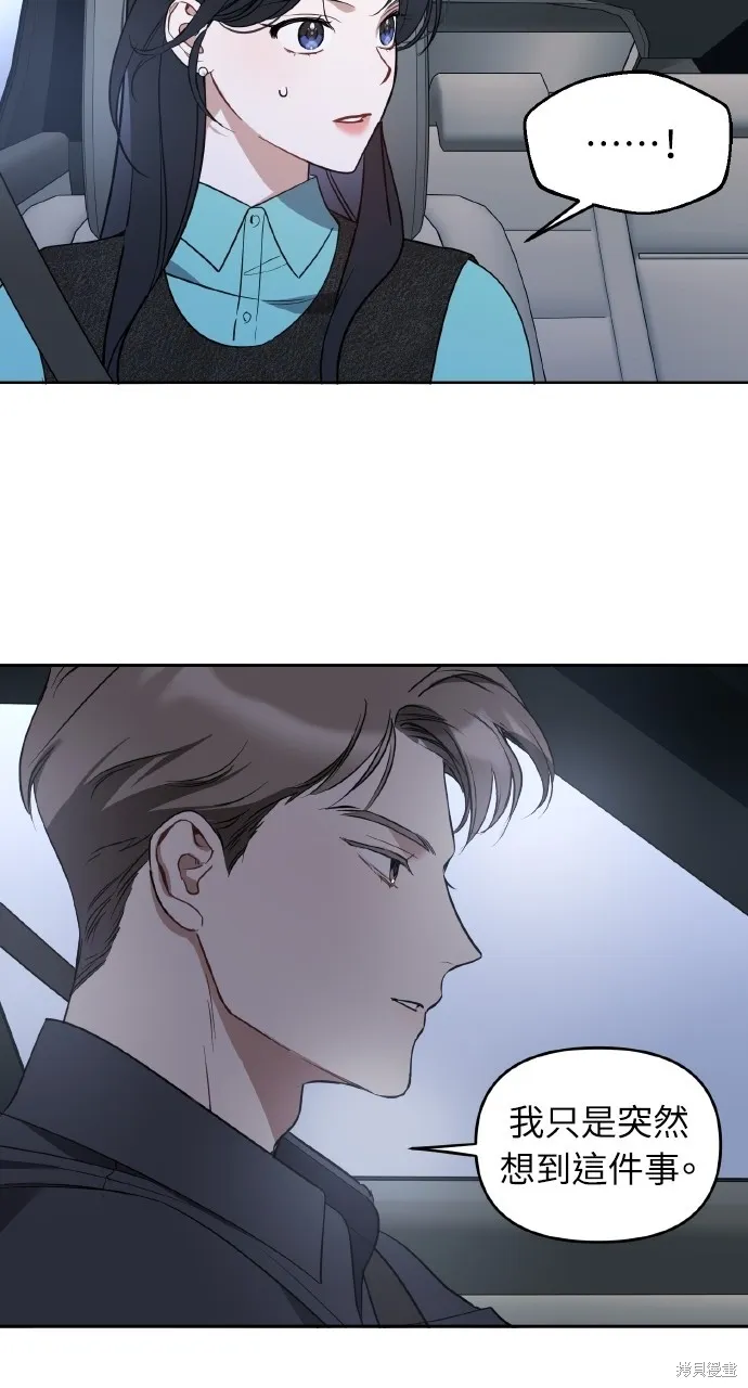 上司不上司,第59话,第33张