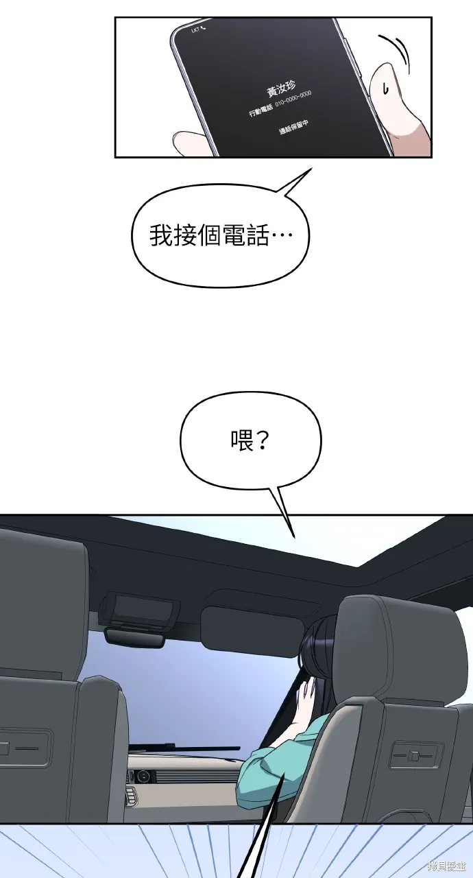 上司不上司,第59话,第35张