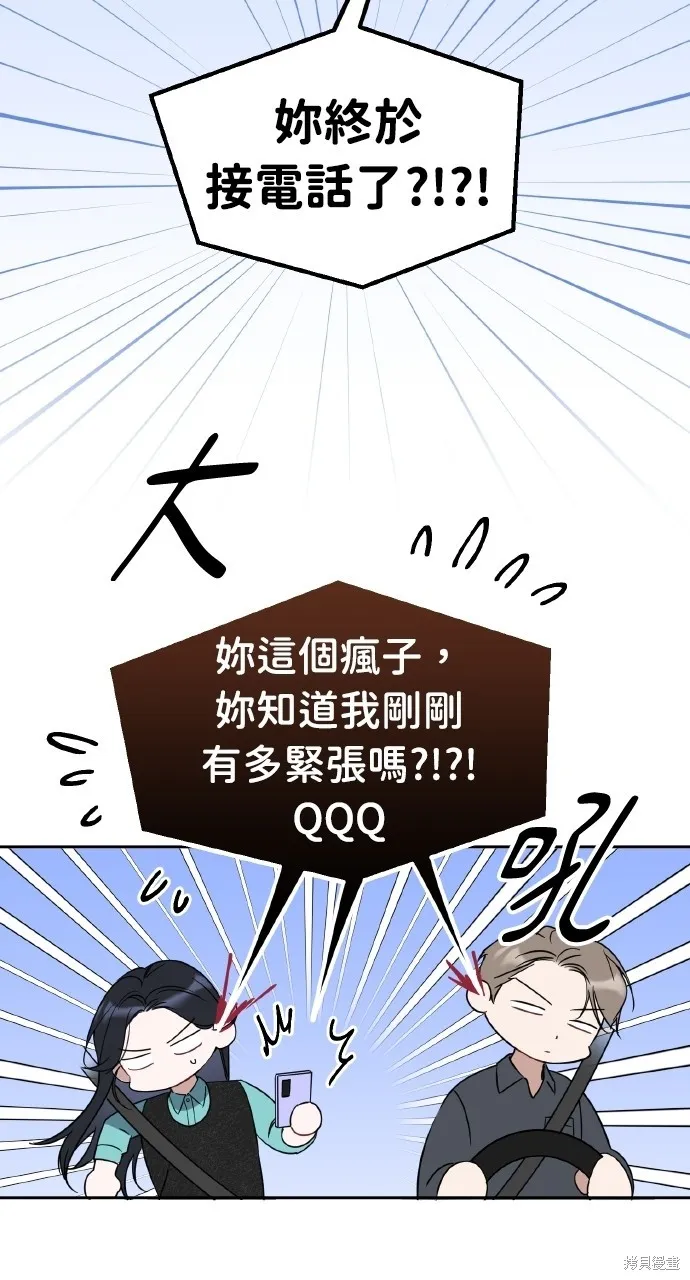 上司不上司,第59话,第36张