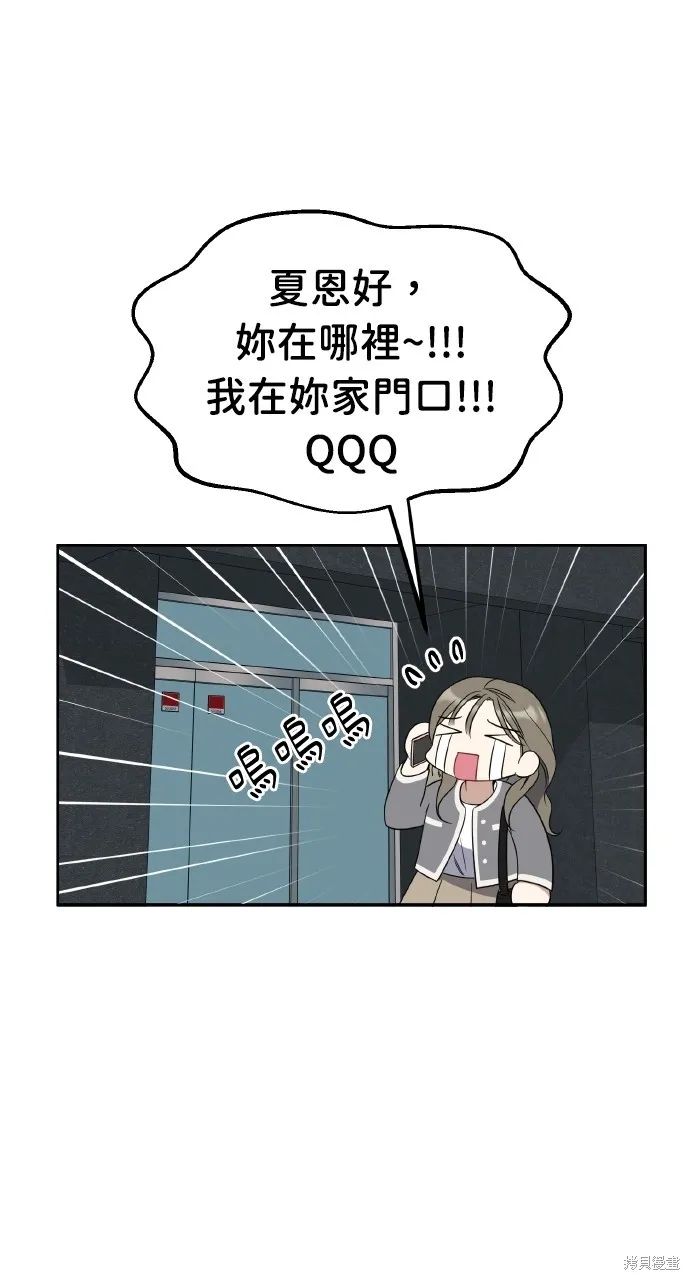 上司不上司,第59话,第37张