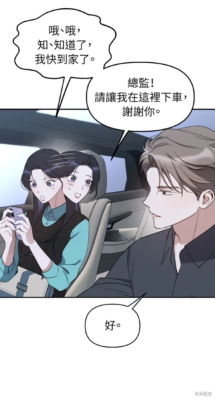 上司不上司,第59话,第38张
