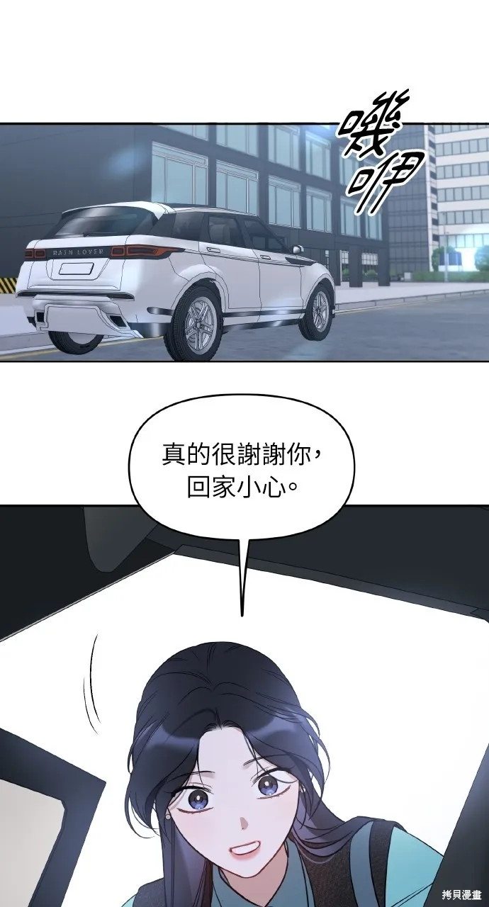 上司不上司,第59话,第39张