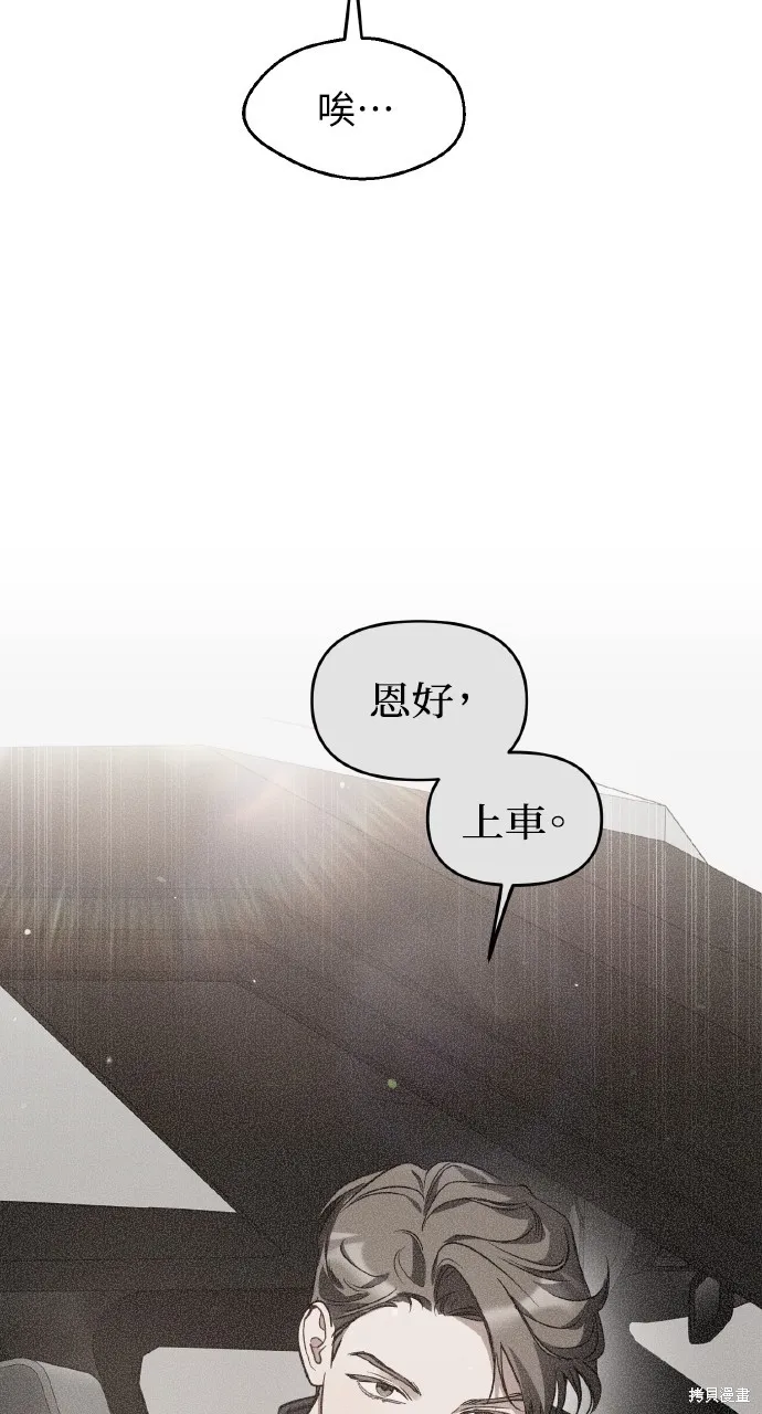 上司不上司,第59话,第49张