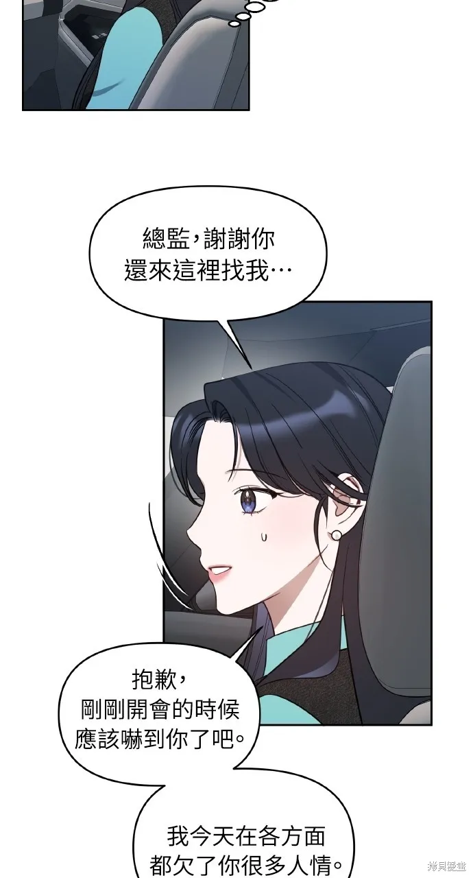 上司不上司,第59话,第5张
