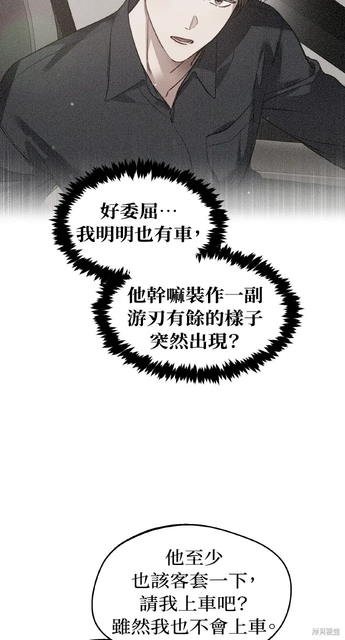 上司不上司,第59话,第50张