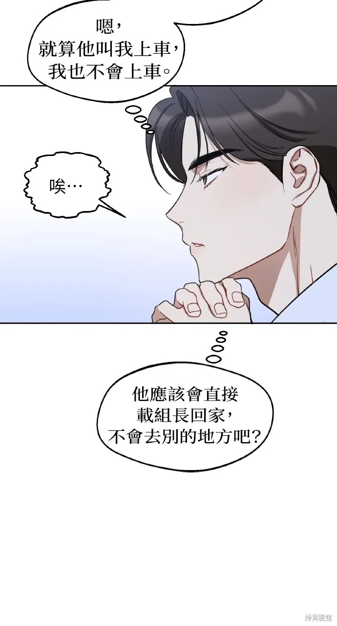 上司不上司,第59话,第51张
