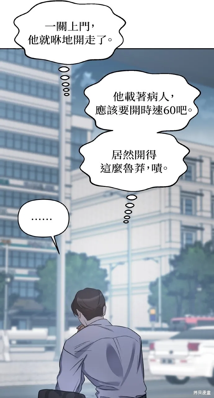 上司不上司,第59话,第52张