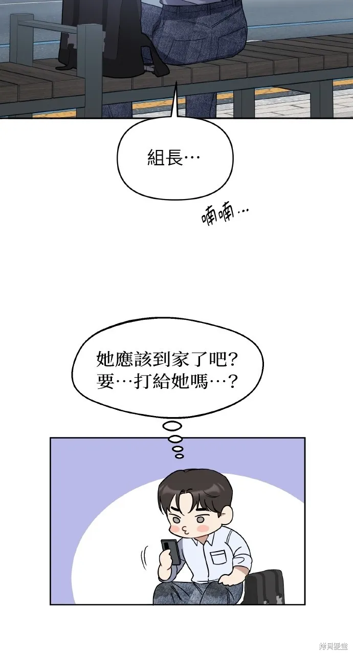 上司不上司,第59话,第53张