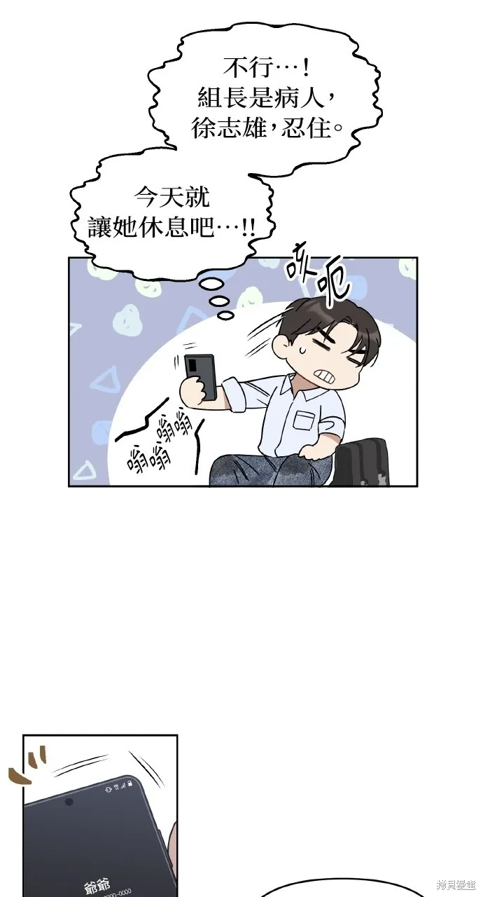 上司不上司,第59话,第54张