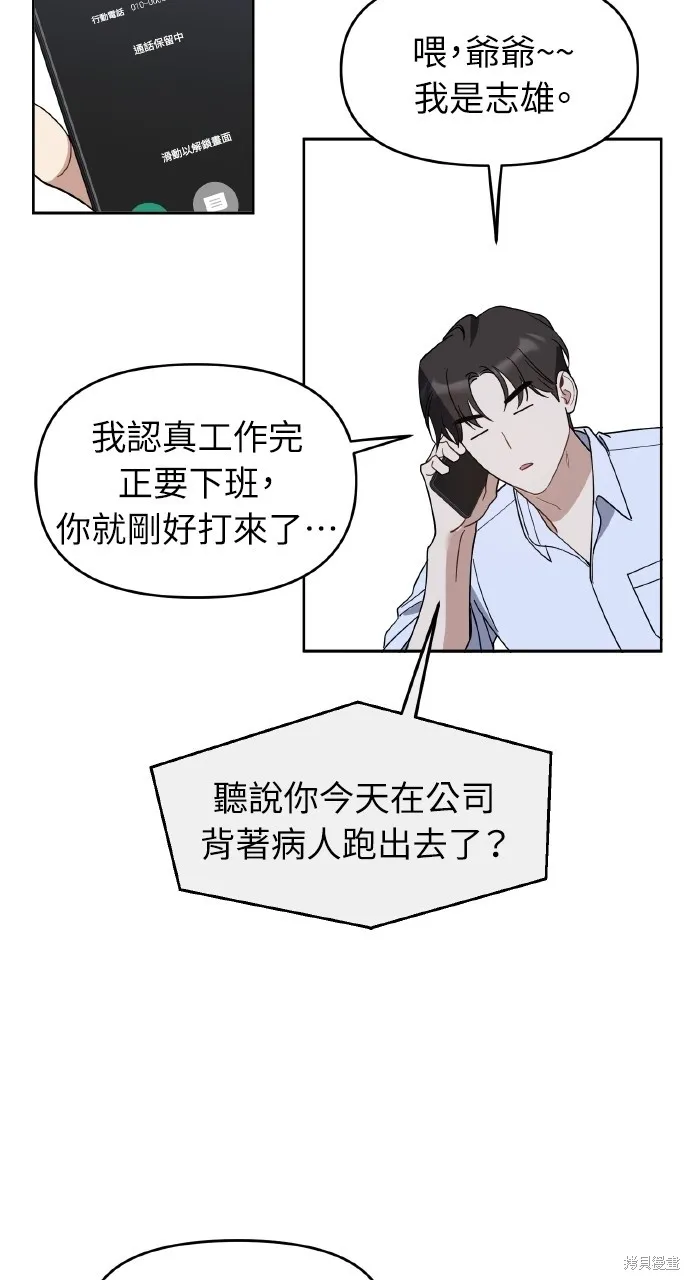 上司不上司,第59话,第55张