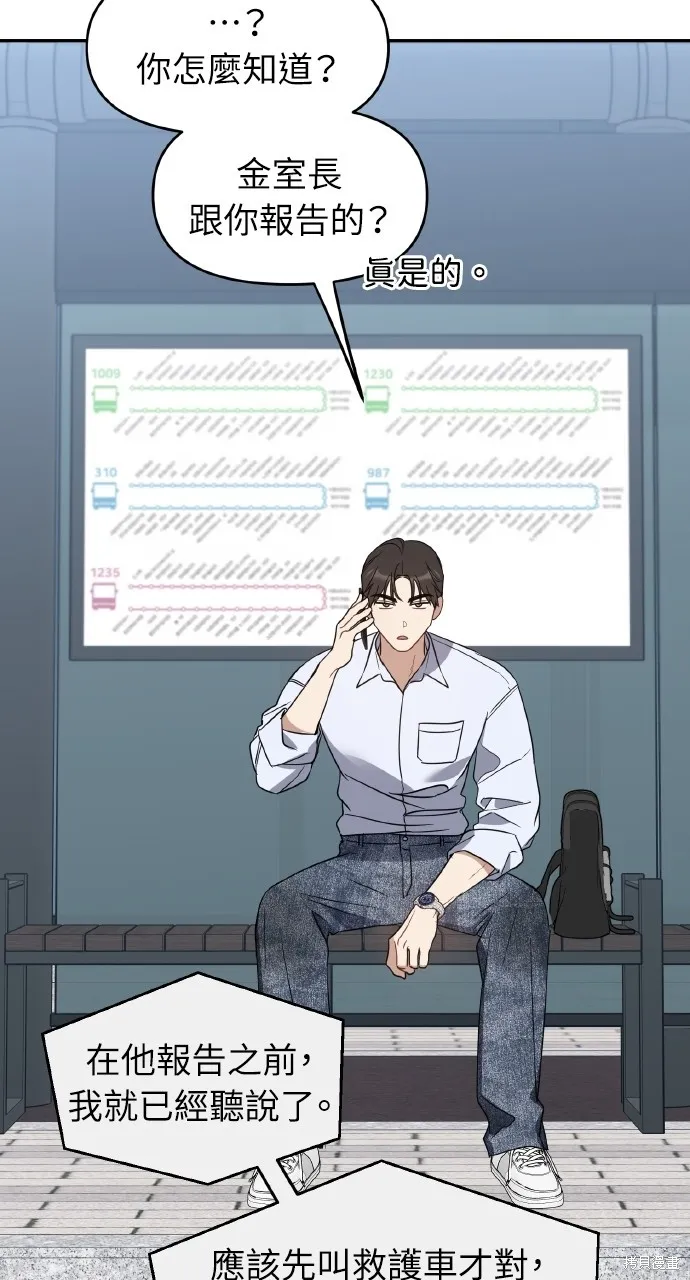上司不上司,第59话,第56张
