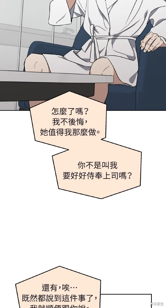上司不上司,第59话,第58张