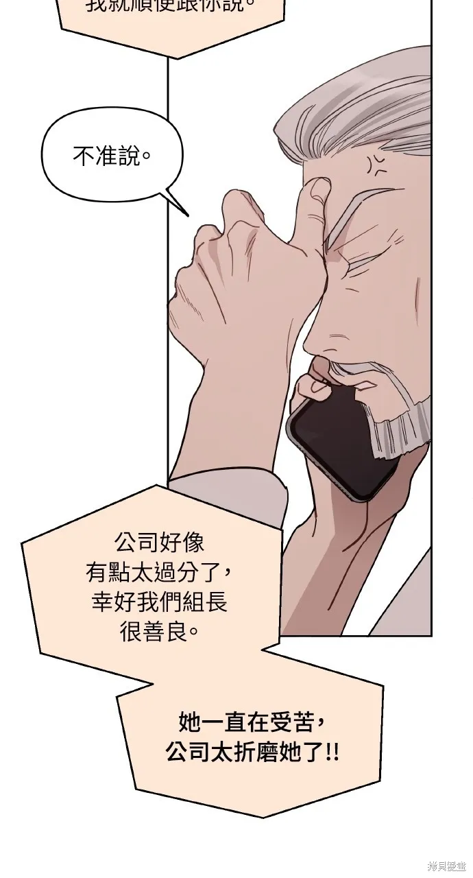 上司不上司,第59话,第59张
