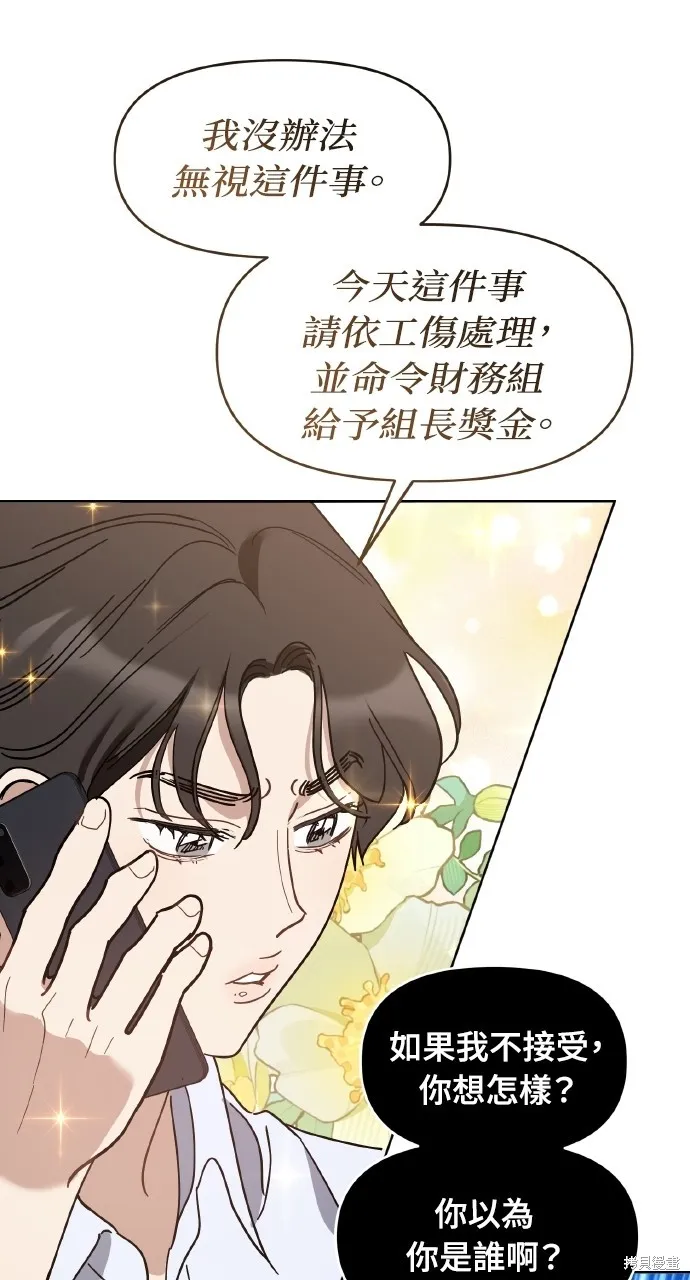 上司不上司,第59话,第60张