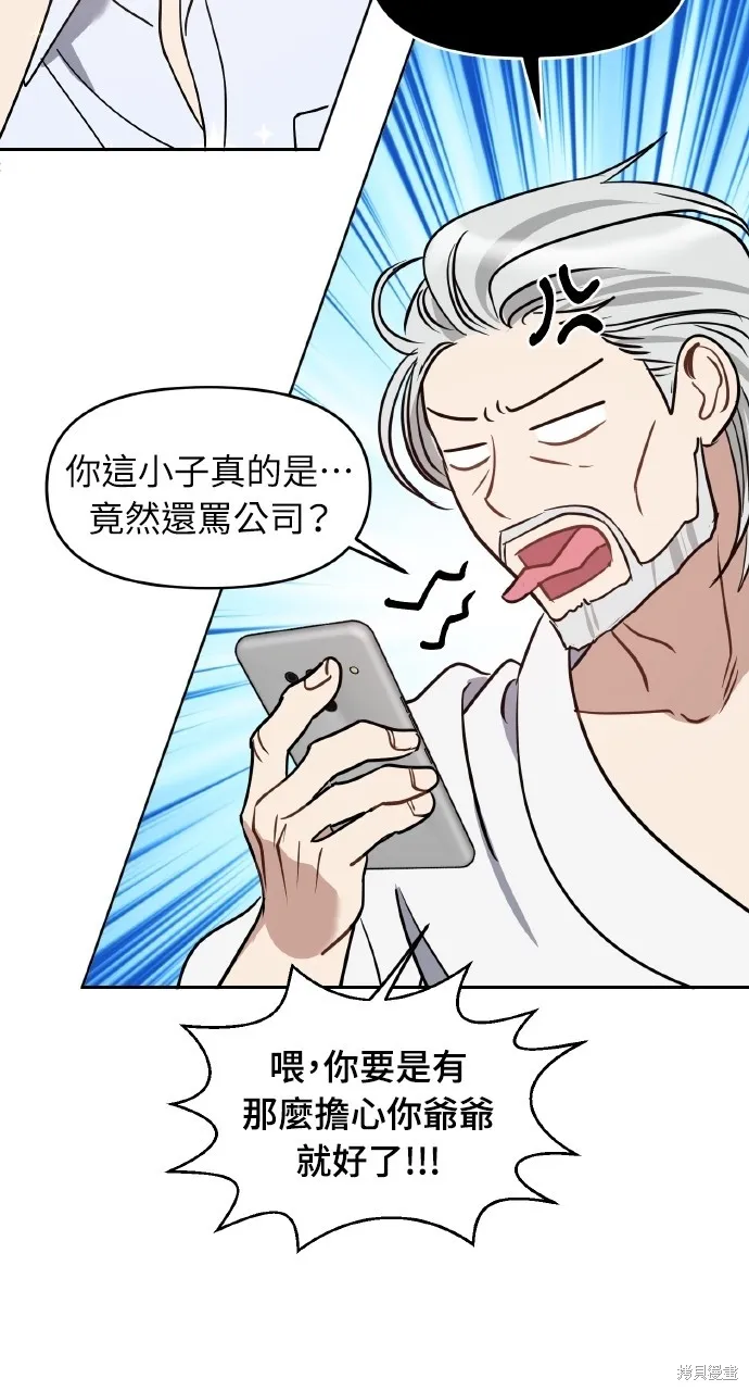 上司不上司,第59话,第61张