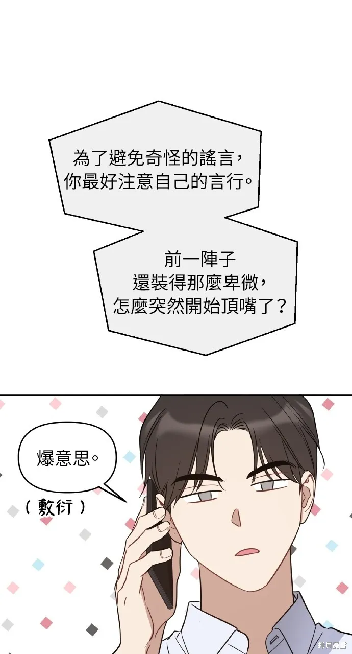 上司不上司,第59话,第62张
