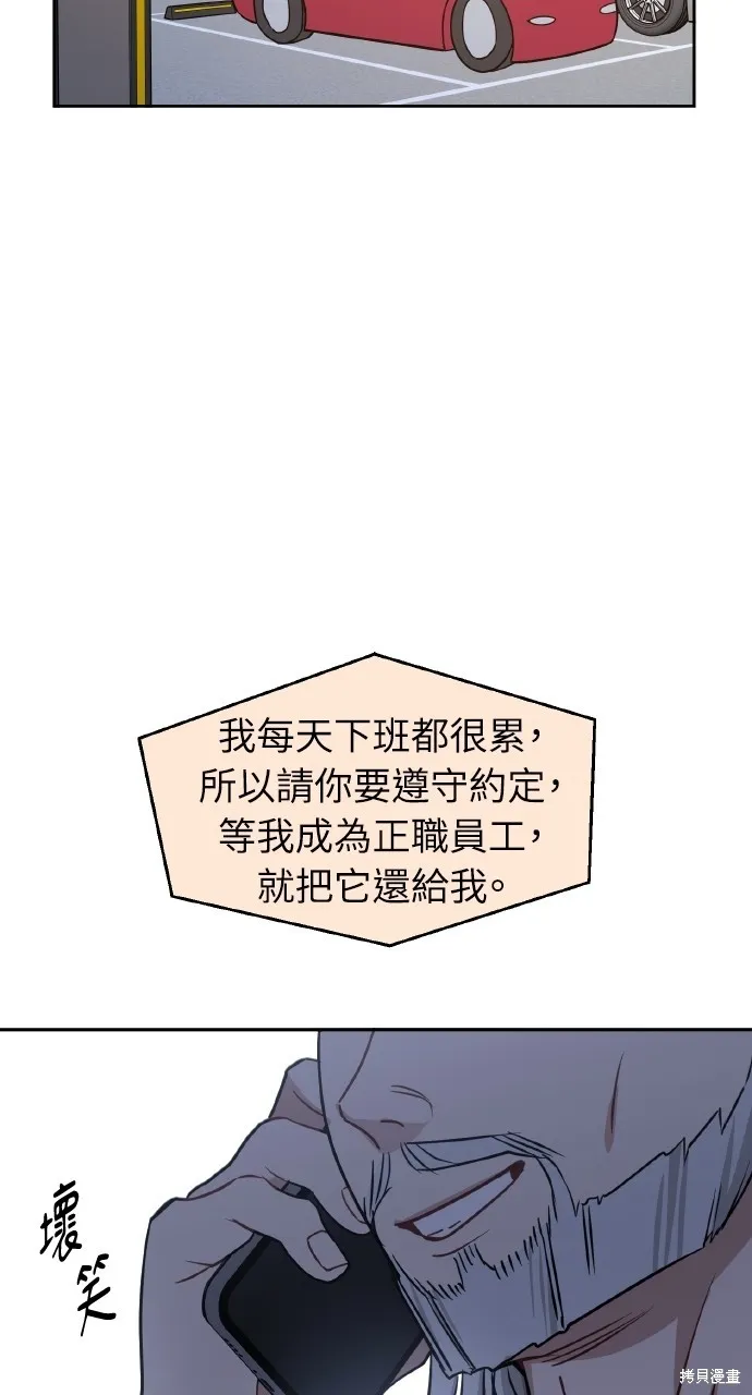 上司不上司,第59话,第64张