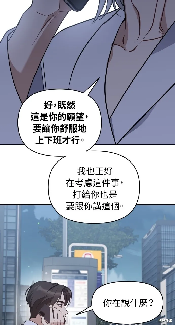 上司不上司,第59话,第65张