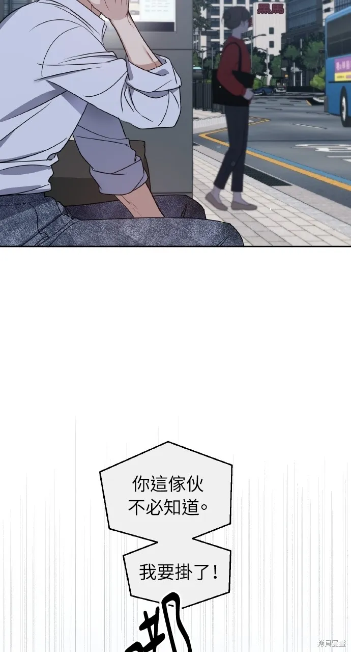 上司不上司,第59话,第66张