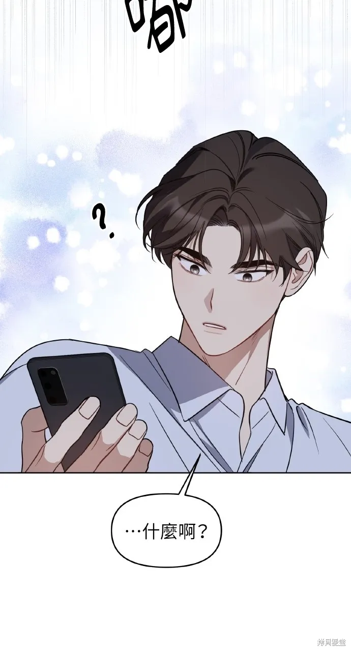 上司不上司,第59话,第67张