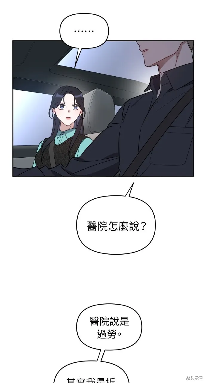 上司不上司,第59话,第7张